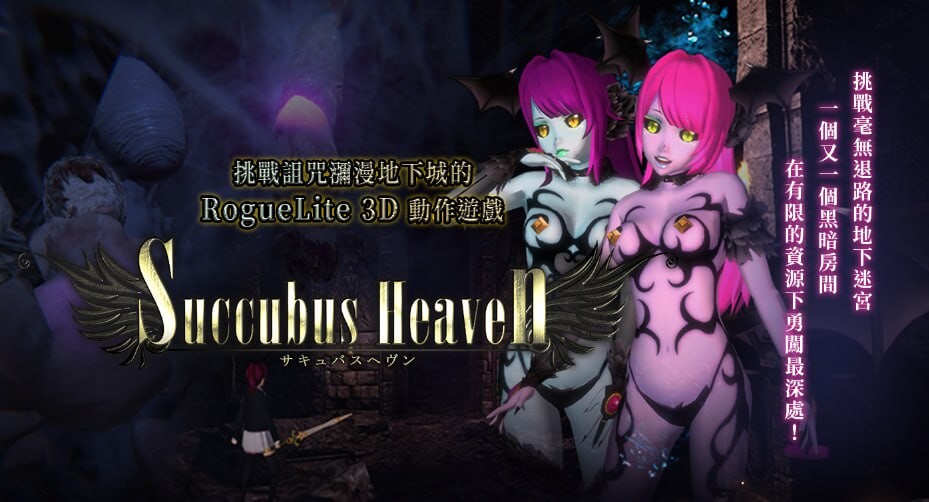 【ACT/官中/PC/动态无码】淫魔天堂/サキュバスヘヴン【SLG/更新】-第5张图片-萌站