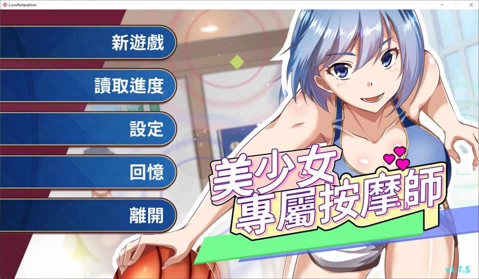 【SLG/PC/官中】 美少女专属按摩师 美少女專屬按摩師-第10张图片-萌站