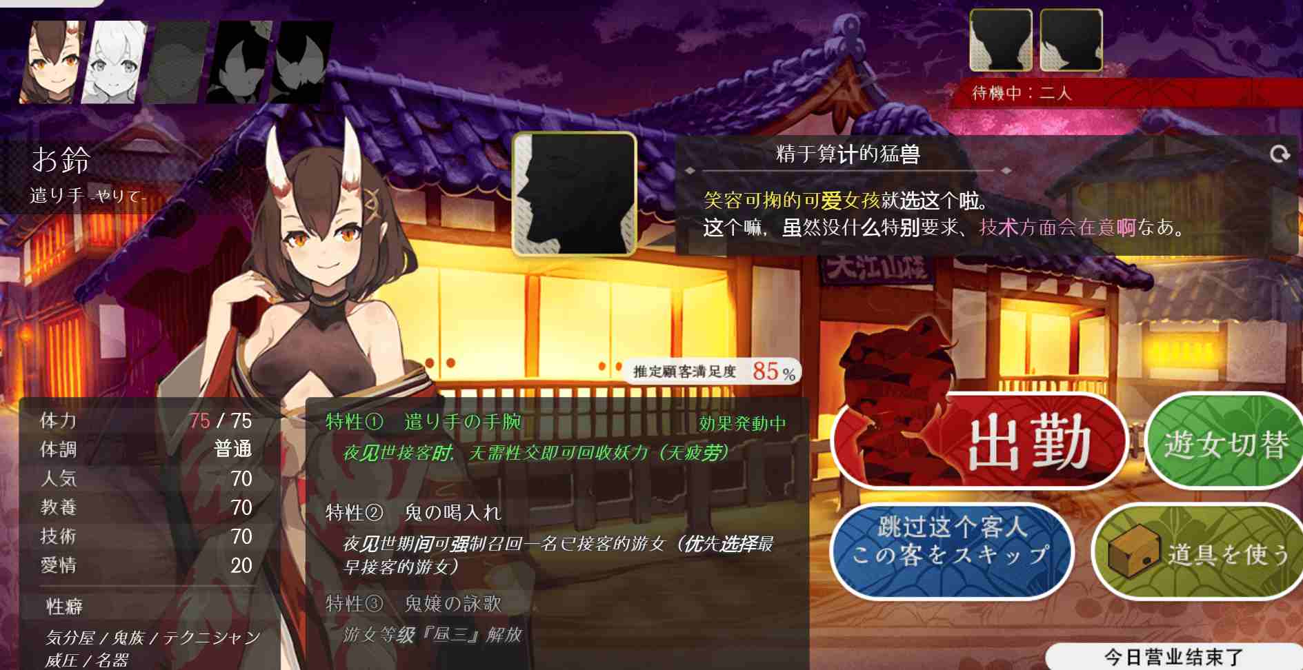 [PC+安卓]夢吉原的妖异妓楼 ～妖怪大楼重建谭～3G 汉化 PC SLG  男主人公 妖怪 人外娘/魔物娘 和服 日常/生活 内射/中出 乳交 口交 CV  夢吉原のあやかし妓楼 ～妖怪大楼再建譚～-第4张图片-萌站