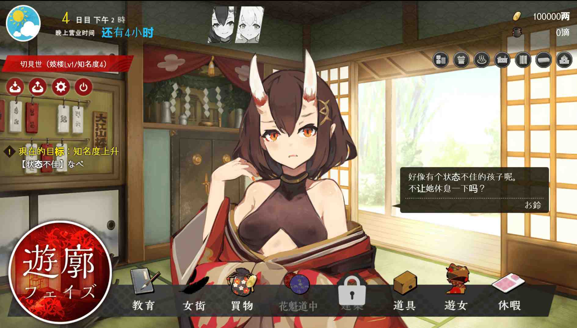 [PC+安卓]夢吉原的妖异妓楼 ～妖怪大楼重建谭～3G 汉化 PC SLG  男主人公 妖怪 人外娘/魔物娘 和服 日常/生活 内射/中出 乳交 口交 CV  夢吉原のあやかし妓楼 ～妖怪大楼再建譚～-第5张图片-萌站
