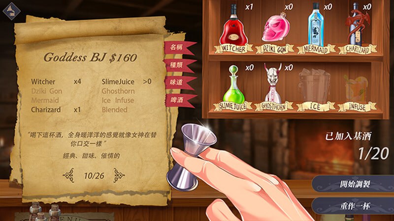 PC/SLG/恶魔调酒师 #惡魔調酒師 官方中文版-第6张图片-萌站