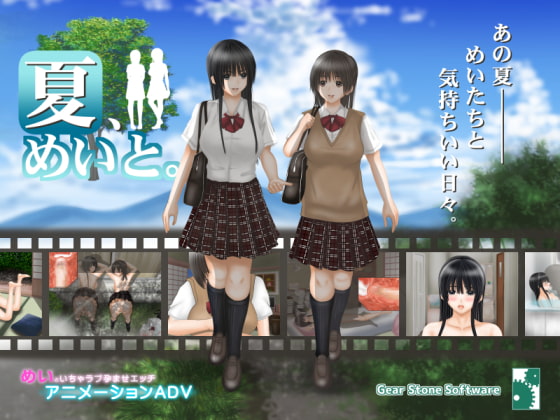 【PC/动态/受孕/中出】夏、めいと汉化V1.1-第3张图片-萌站