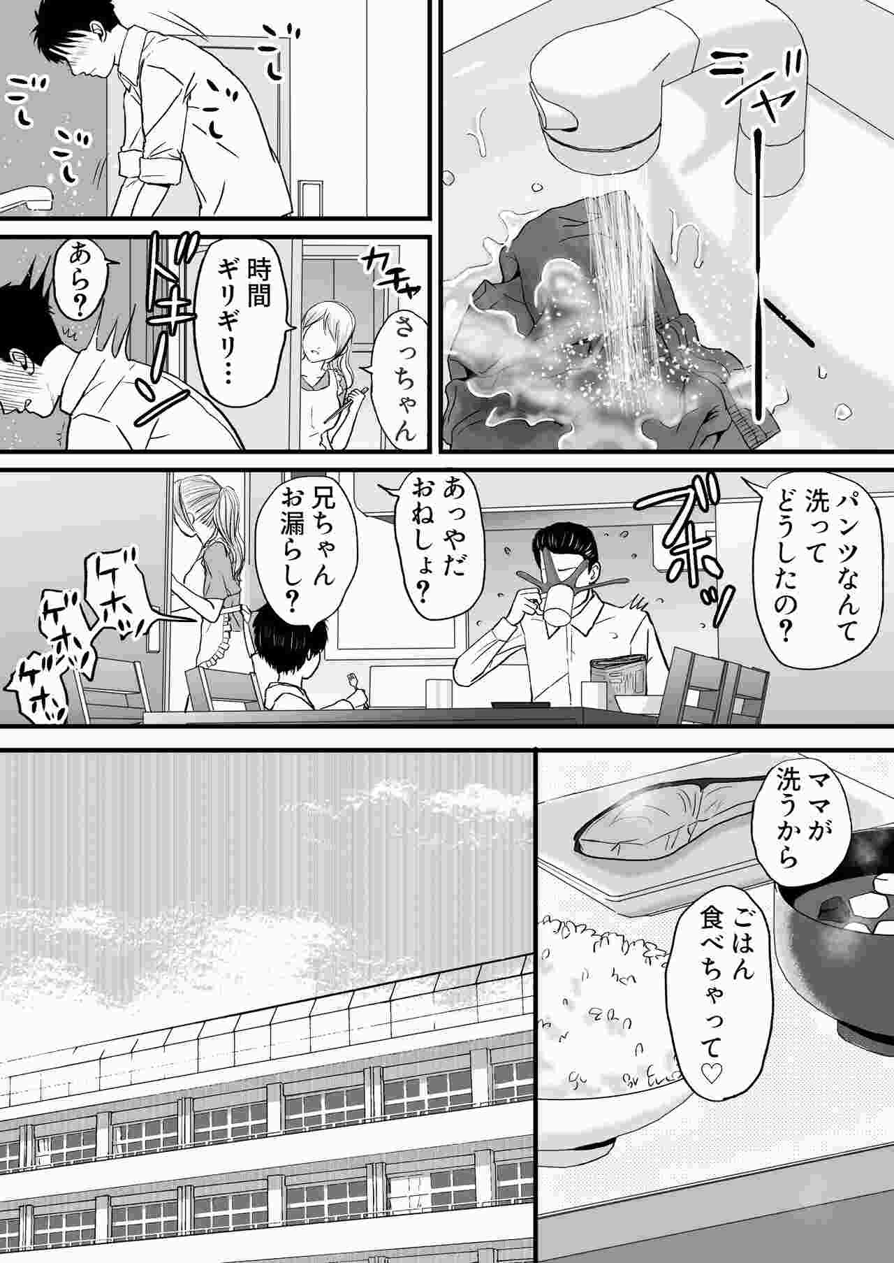 [ツクヨミ] 曖昧な僕ら3 彼女はたぶん、これからめちゃくちゃセックスする-第2张图片-萌站