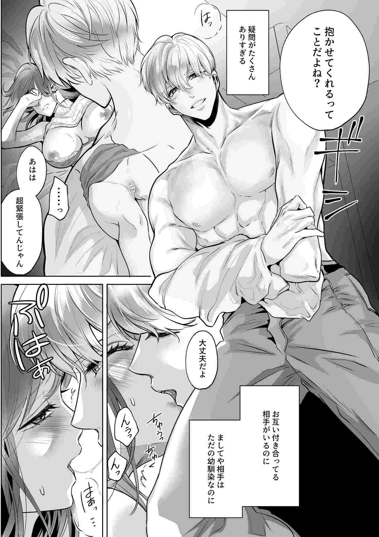 [白いお布団] 幼馴染だった君と-第1张图片-萌站