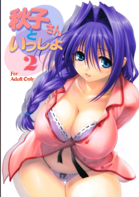 [漫画/系列合集] [みたらし倶楽部 (みたらし侯成)] 秋子さんといっしょ1-31 [2.61G]-第2张图片-萌站