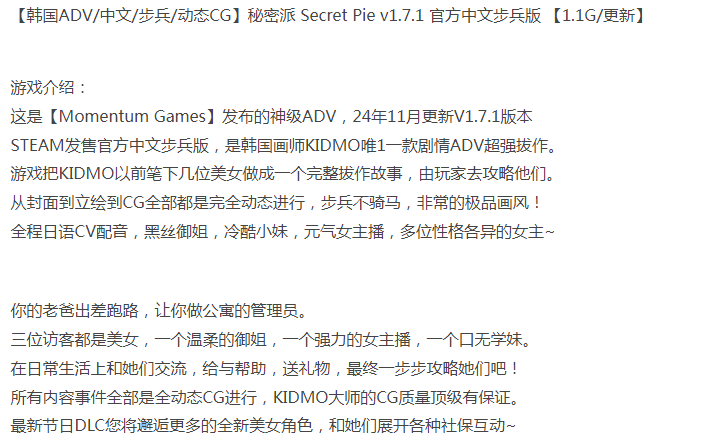 PC【韩国ADV/动态CG】秘密派 Secret Pie v1.7.1 官中步兵 [1+1.1g][百度盘] -第3张图片-萌站
