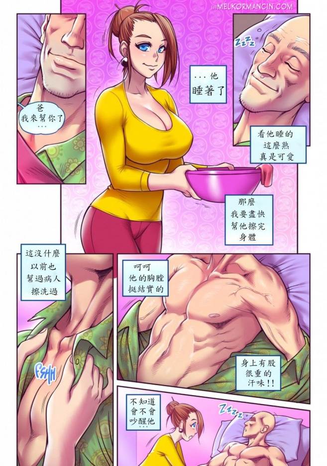 风流的公公-第1张图片-萌站