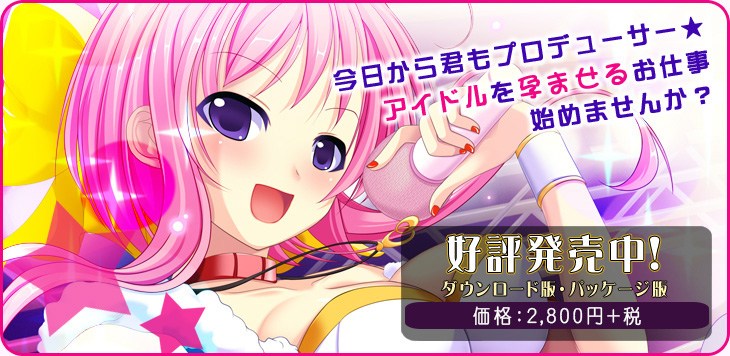 新汉化[日式ADV] 只属于你的爆乳偶像！～被白浊沾染的天使～ 君だけのボテドル！～白濁まみれの天使～ AI汉化版+全CG存档 [650M]-第1张图片-萌站