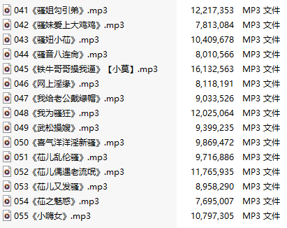 【淫词艳曲/十五部合一】【MP3版】【中文】【41-55】-第1张图片-萌站