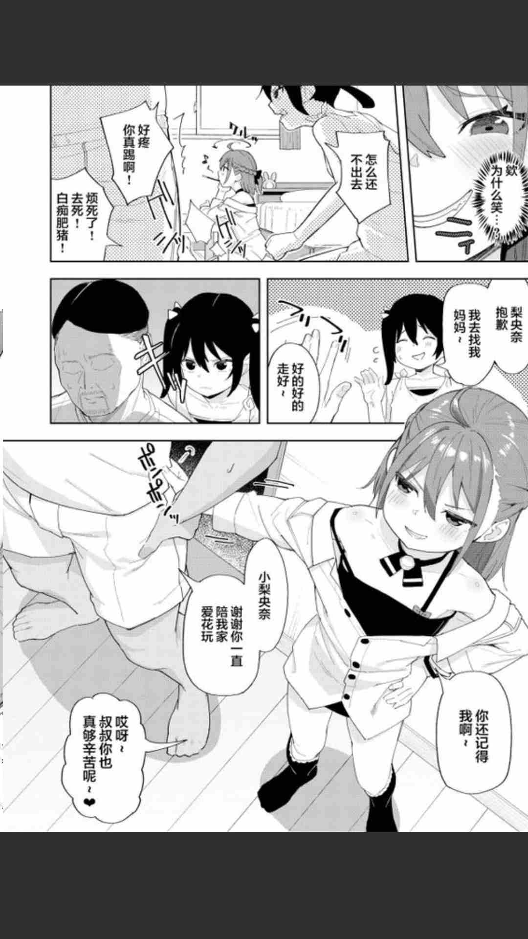 【37P/汉化】娘の友達のメスガキに犯されました（1）-第3张图片-萌站