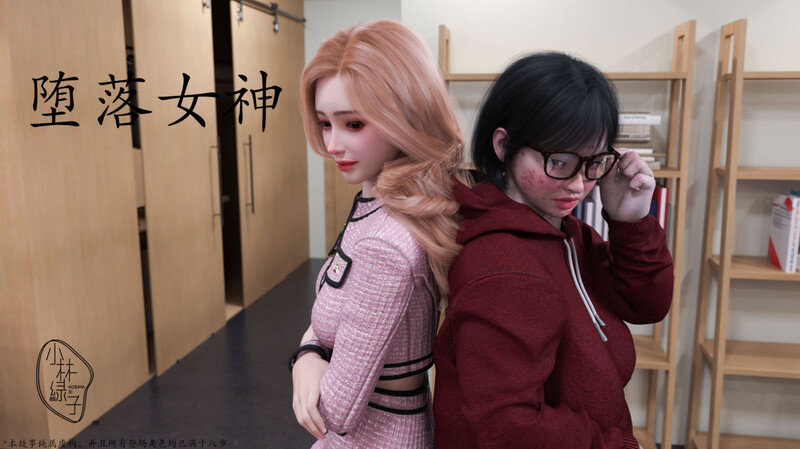 堕落女神-第9张图片-萌站