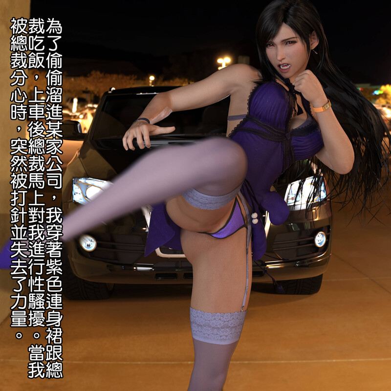 蒂法的紫色連身裙-第9张图片-萌站