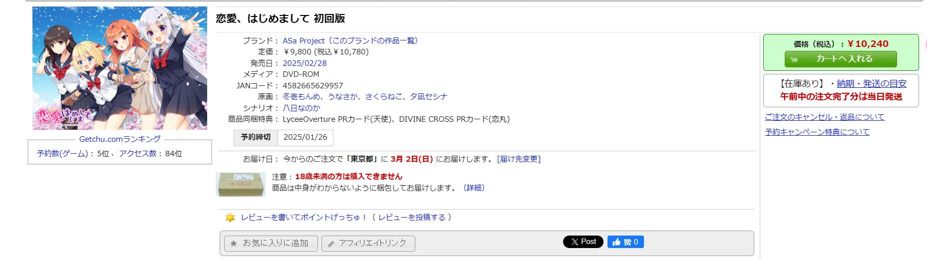 [250228]恋爱，初次见面 4G  PC ADV 生肉  恋愛、はじめまして 初回版-第1张图片-萌站