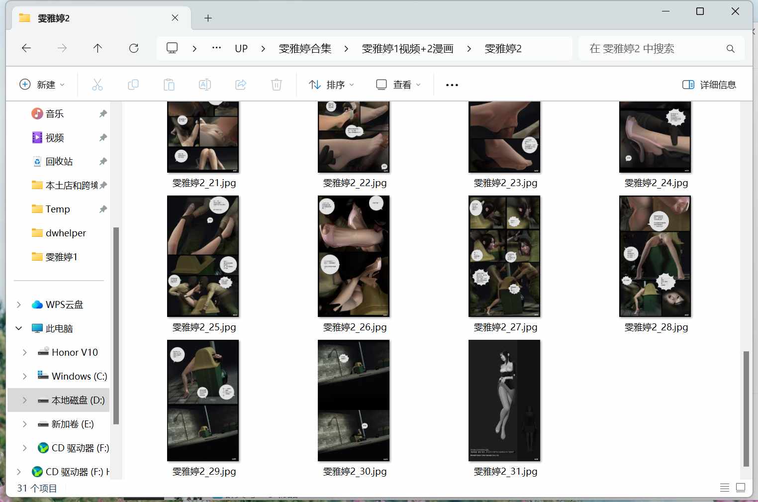 【神作/老物/全动态/3D】雯雅婷MV（蝗虫奸淫）赠送2档绝版系列漫画-第7张图片-萌站