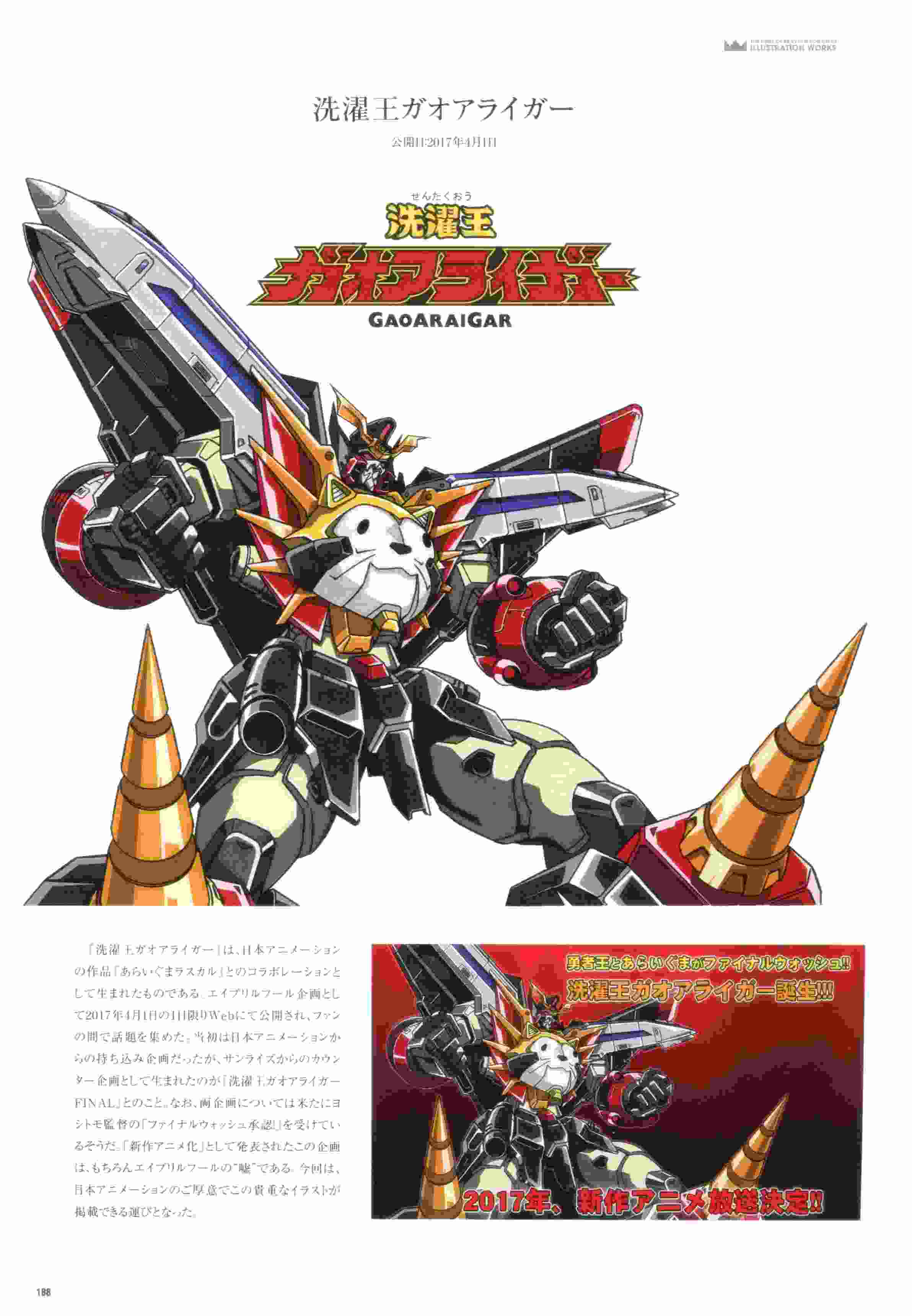 【免费】勇者王画集3本-第7张图片-萌站