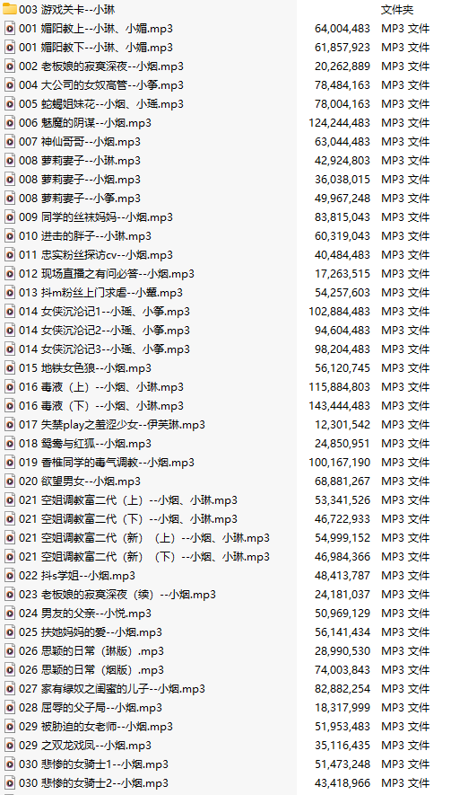 【ASMR/步非烟第二季】001-050【五十部合集/75A/共3.5GB/MP3版】-第1张图片-萌站