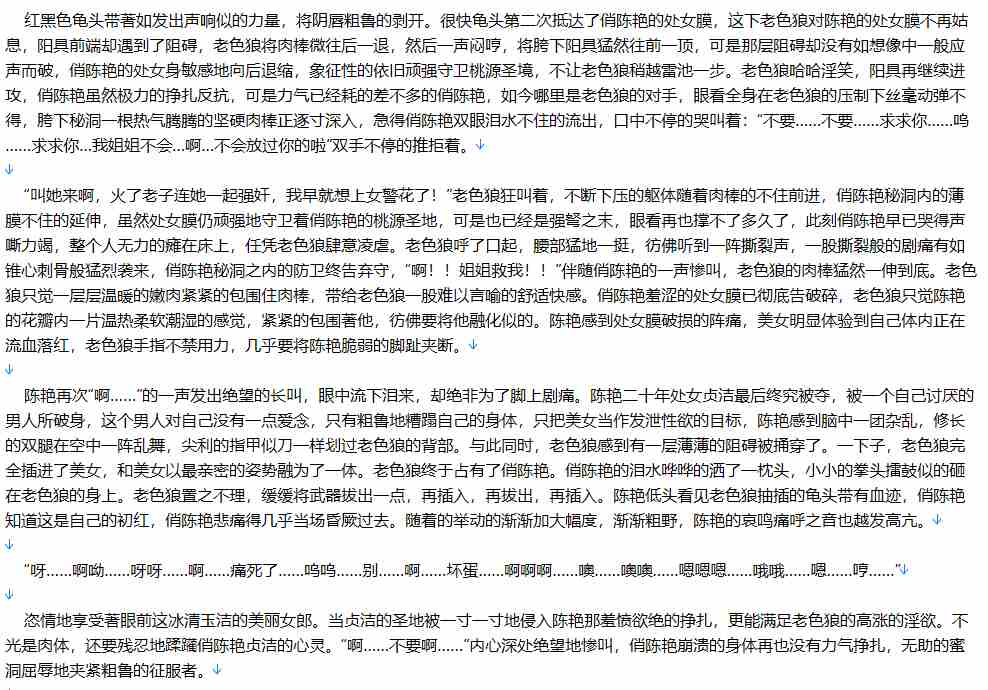 【小说】暴力强奸【全本/完结】【1500W字+/14.4MB/TXT】 -第1张图片-萌站