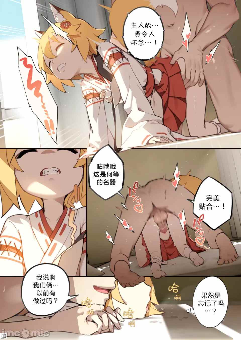 【汉化】800年的约定-第1张图片-萌站