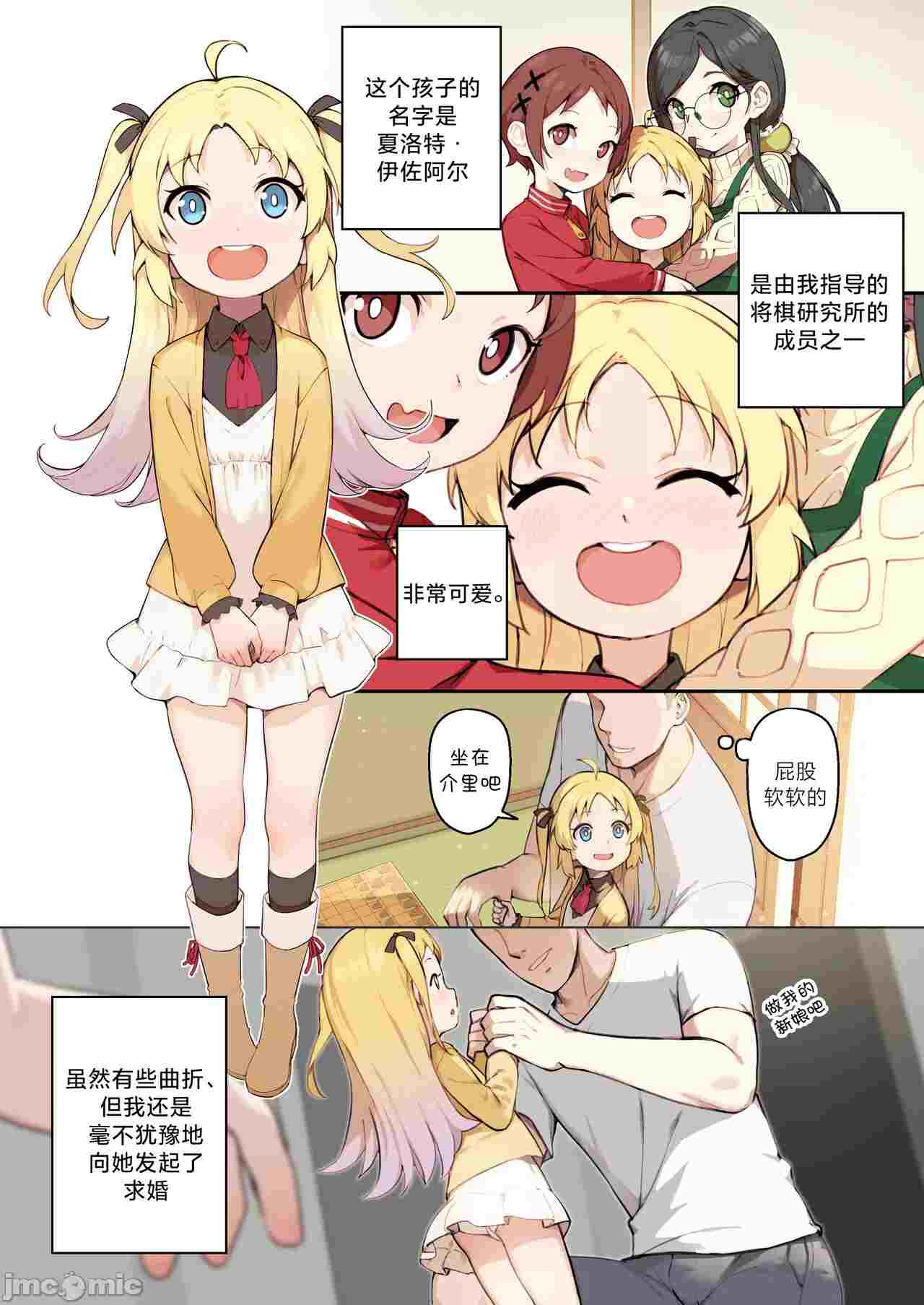 【汉化】小小的新娘-第1张图片-萌站