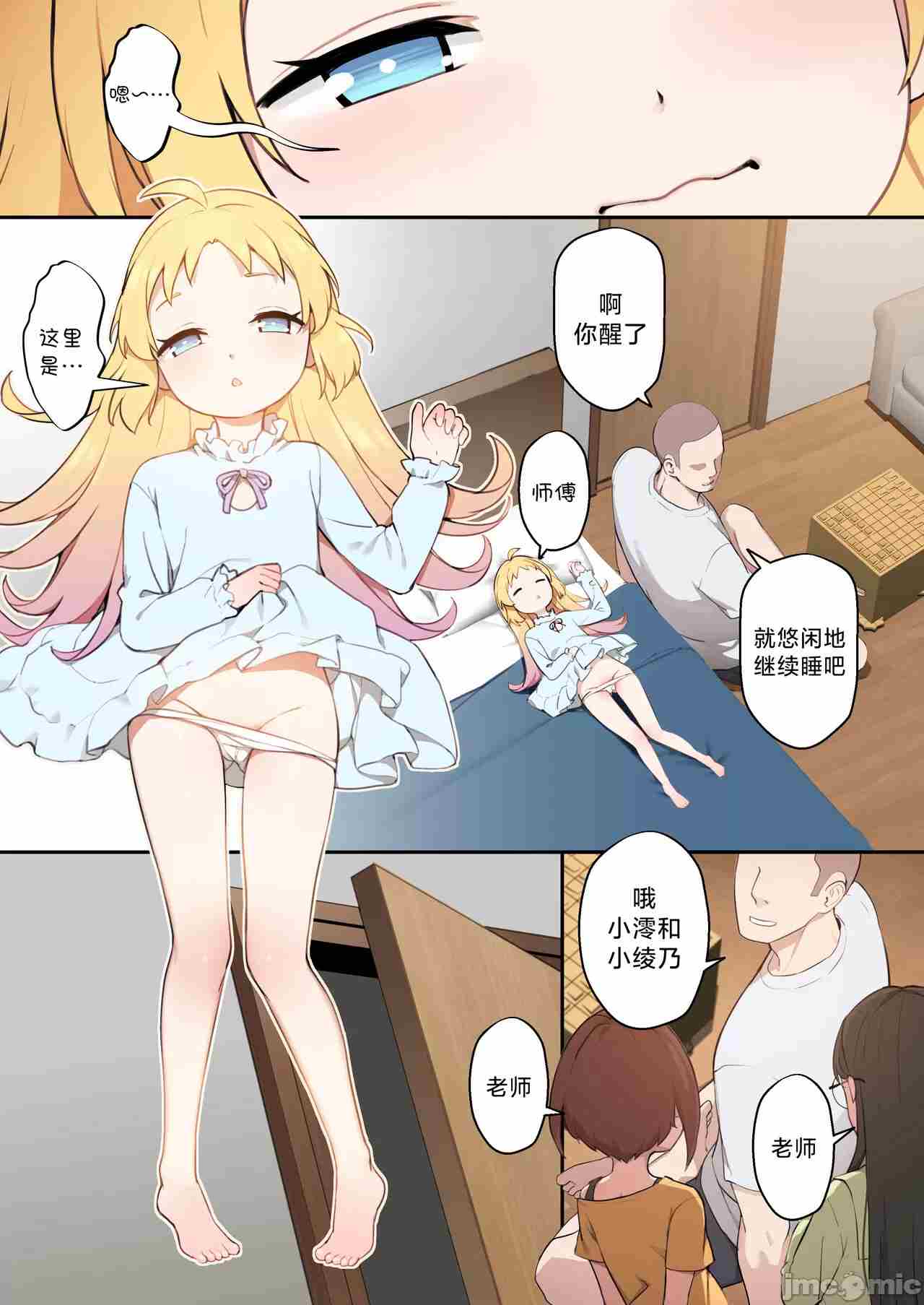 【汉化】小小的新娘-第3张图片-萌站