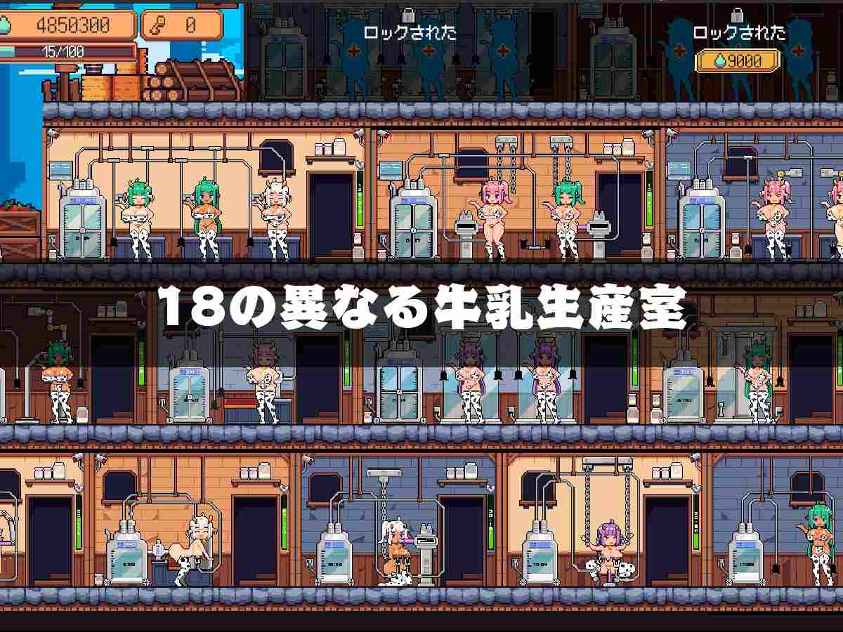 新作[日式SLG/动态] 牛奶工厂 牛乳工場 机翻版 [1.60G]-第1张图片-萌站