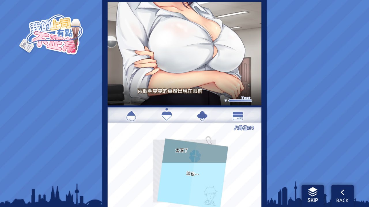 【PC端】我的上司有点不正常【SLG/无码/动态/2D】【官方中文】-第1张图片-萌站
