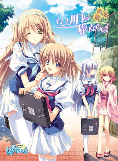 【ADV/汉化】もしも明日が晴れならば 【星炮汉化组】-第5张图片-萌站