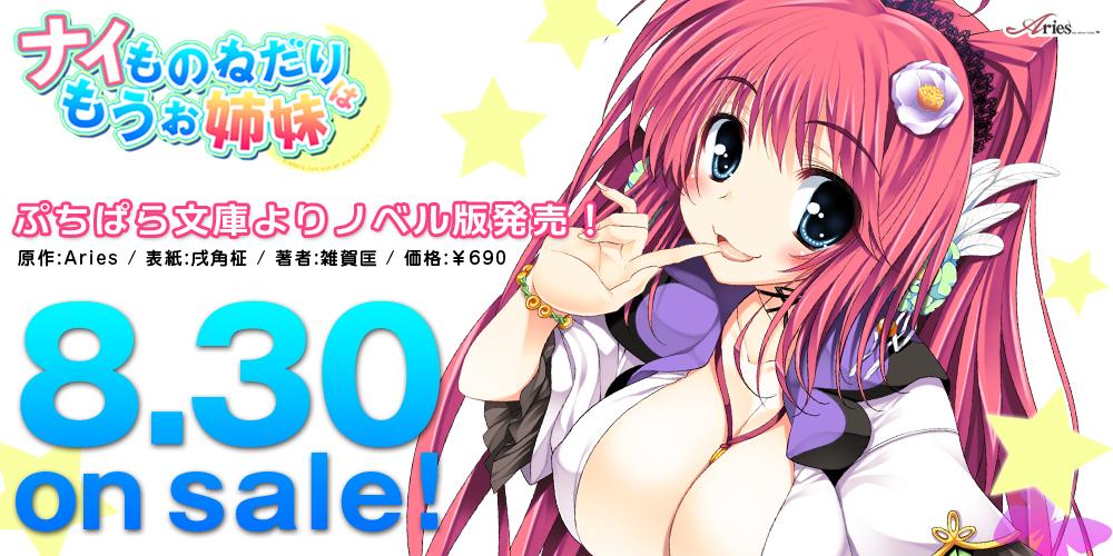 新汉化[日式ADV] 不再奢望已是姐妹 ナイものねだりはもうお姉妹 AI汉化版+全CG存档 [2.80G]-第1张图片-萌站