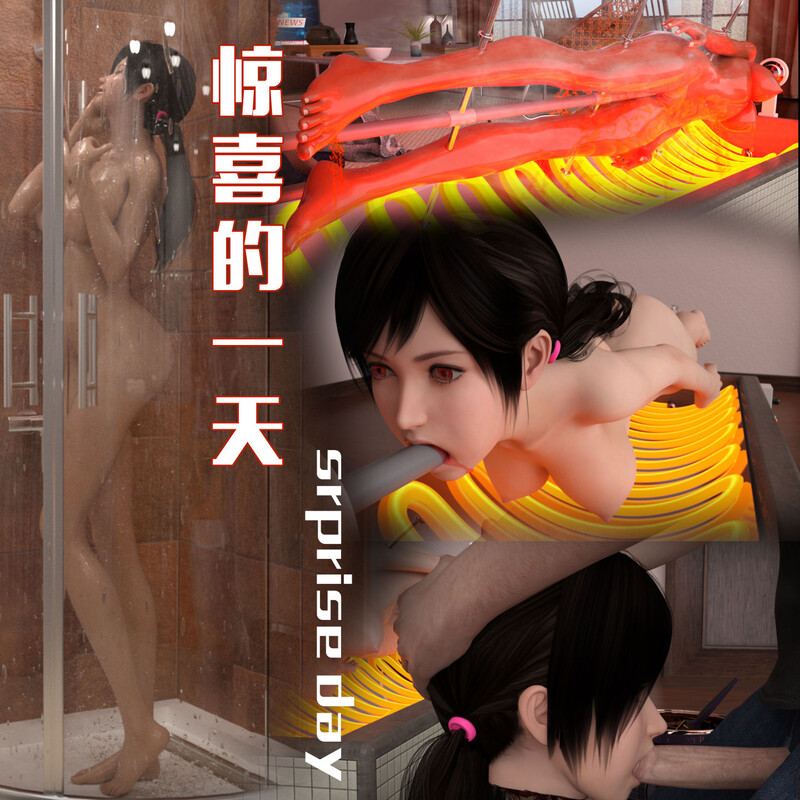 惊喜的一天-第7张图片-萌站