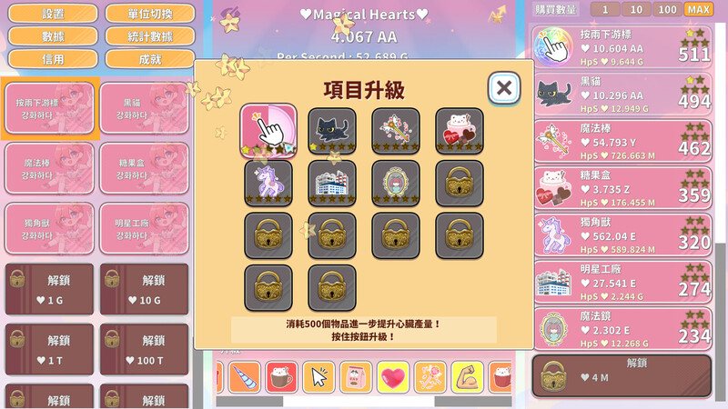 【经营SLG/休闲养成/像素动态2C】魔法女孩:神奇点击（Magical Girl Clicker）V2.2 (STEAM官中+DLC)【400MB/度盘】 -第4张图片-萌站