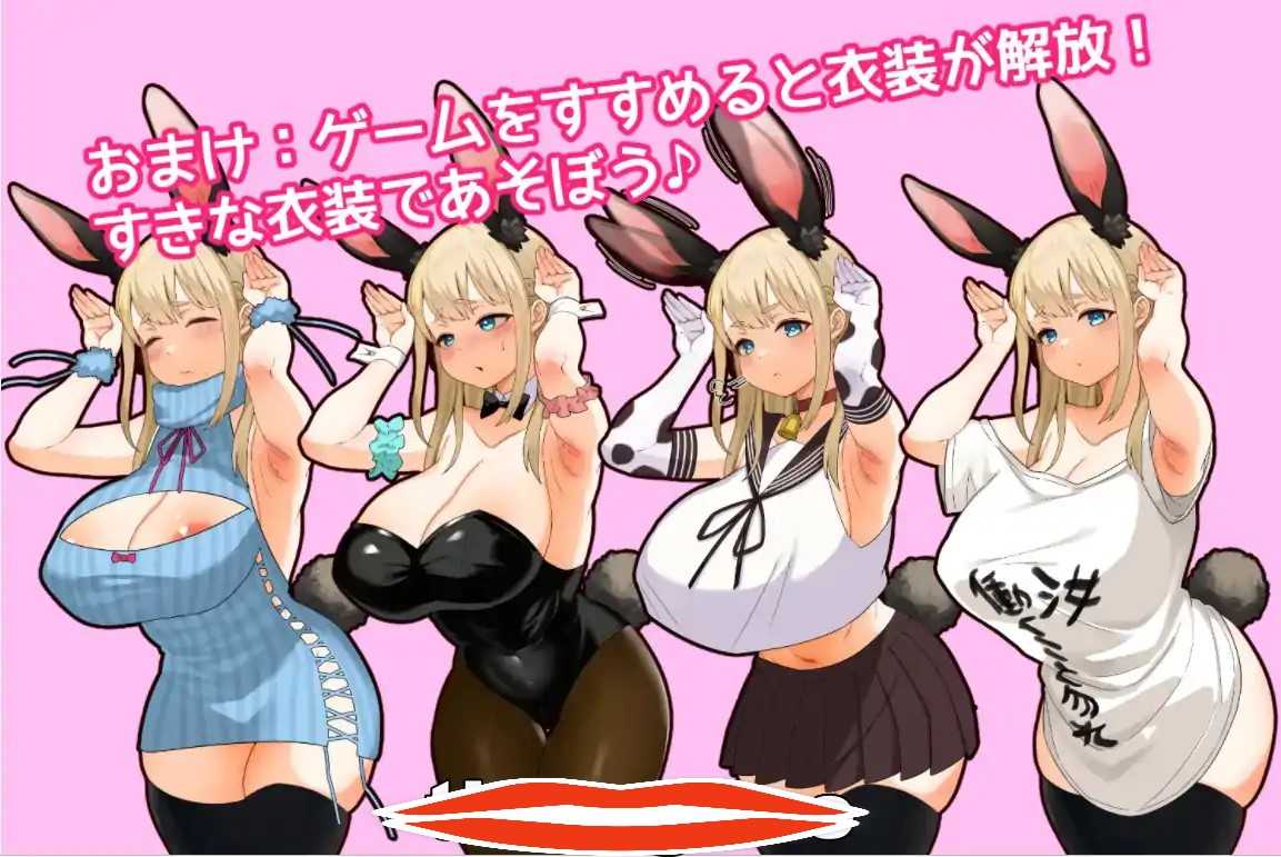 [ACT+SLG生肉动态] 兔子和快乐的H性活 やさぐれ!!うさぎ性活 2.7G电脑￼￼-第1张图片-萌站