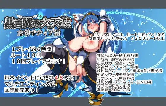 【DLsite/自汉化/多CV/多女主/精灵/巫女/幻想】黑翼大天使～女神萨提雅篇【基干版】& 黒き翼の大天使～女神サティア編【基幹版】【PC/社团名：遠蛮亭/RJ01148743】-第1张图片-萌站