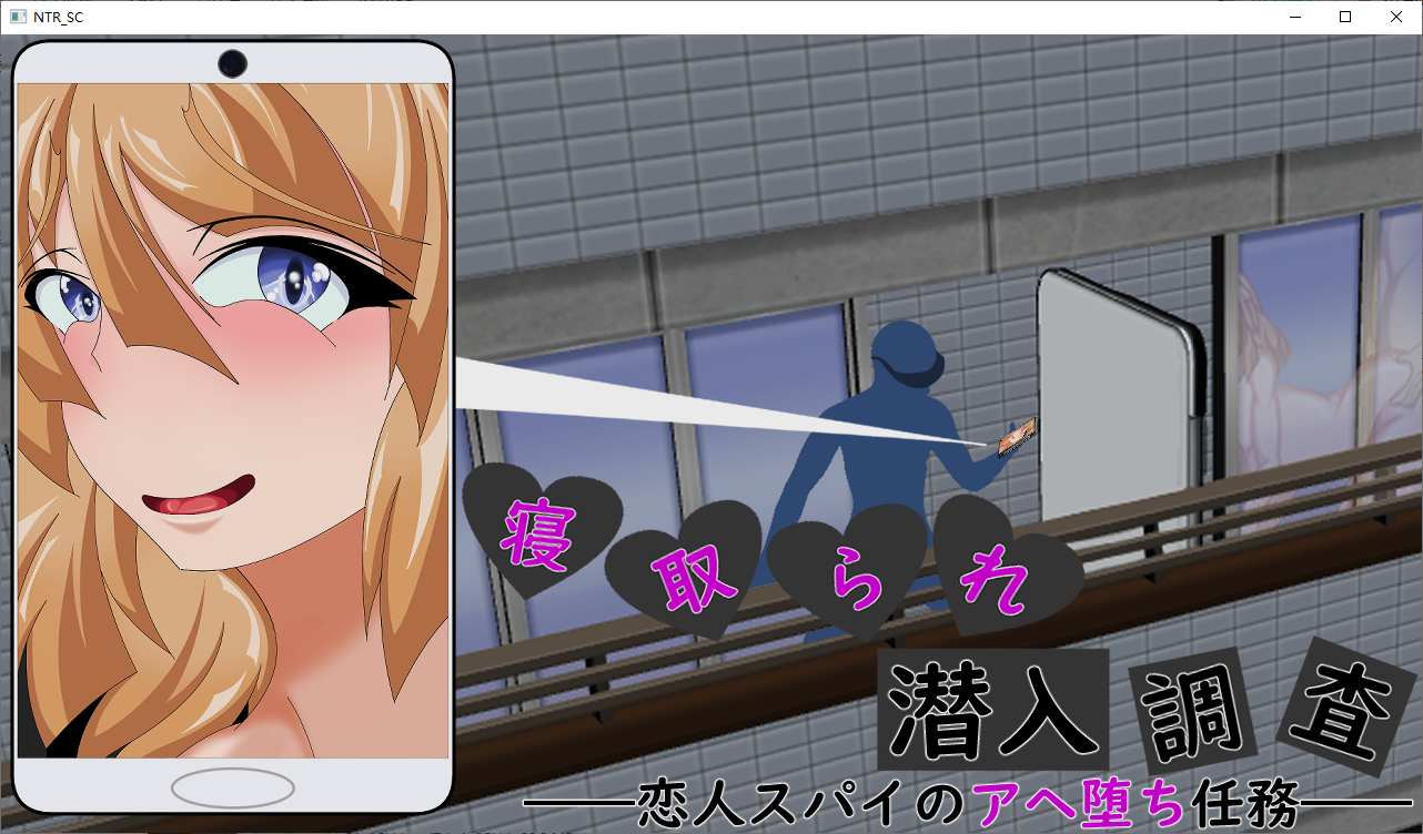 【SLG/PC/NTR/隐姦/巨乳肥臀】寝取られ潜入調査 ～恋人スパイのアヘ堕ち任務～-第2张图片-萌站
