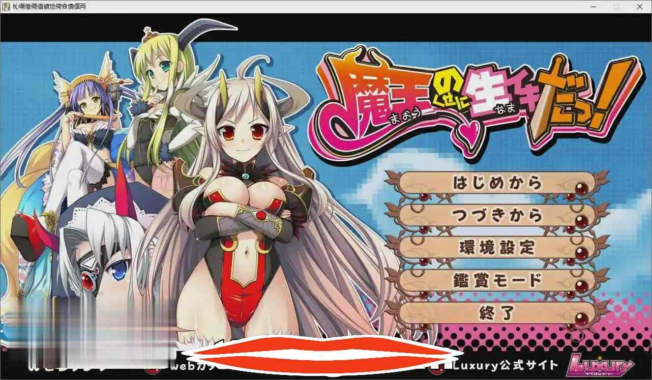 [ADV汉化] 明明是魔王,却这么生龙活虎!又稠又多汁的热带风情 AI汉化版+回想 电脑2.1G￼￼-第1张图片-萌站