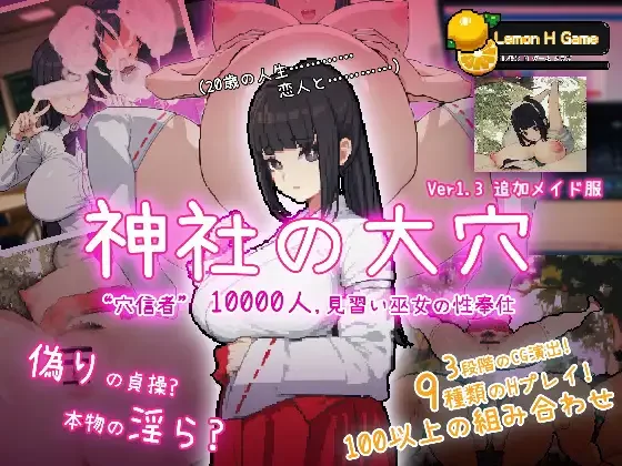 【SLG/PC/汉化/像素/丰满/精液便器/西瓜肚】神社の大穴 Miko-第1张图片-萌站