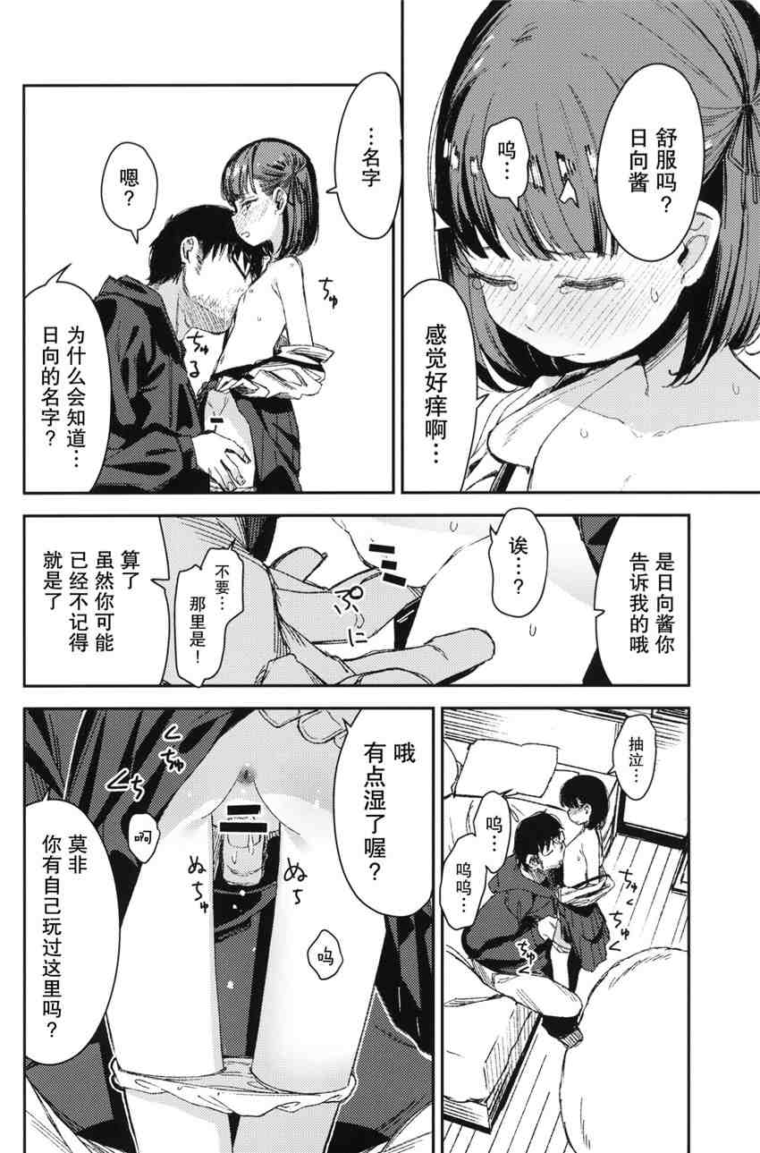 【39P/汉化】监禁少女（2）-第4张图片-萌站