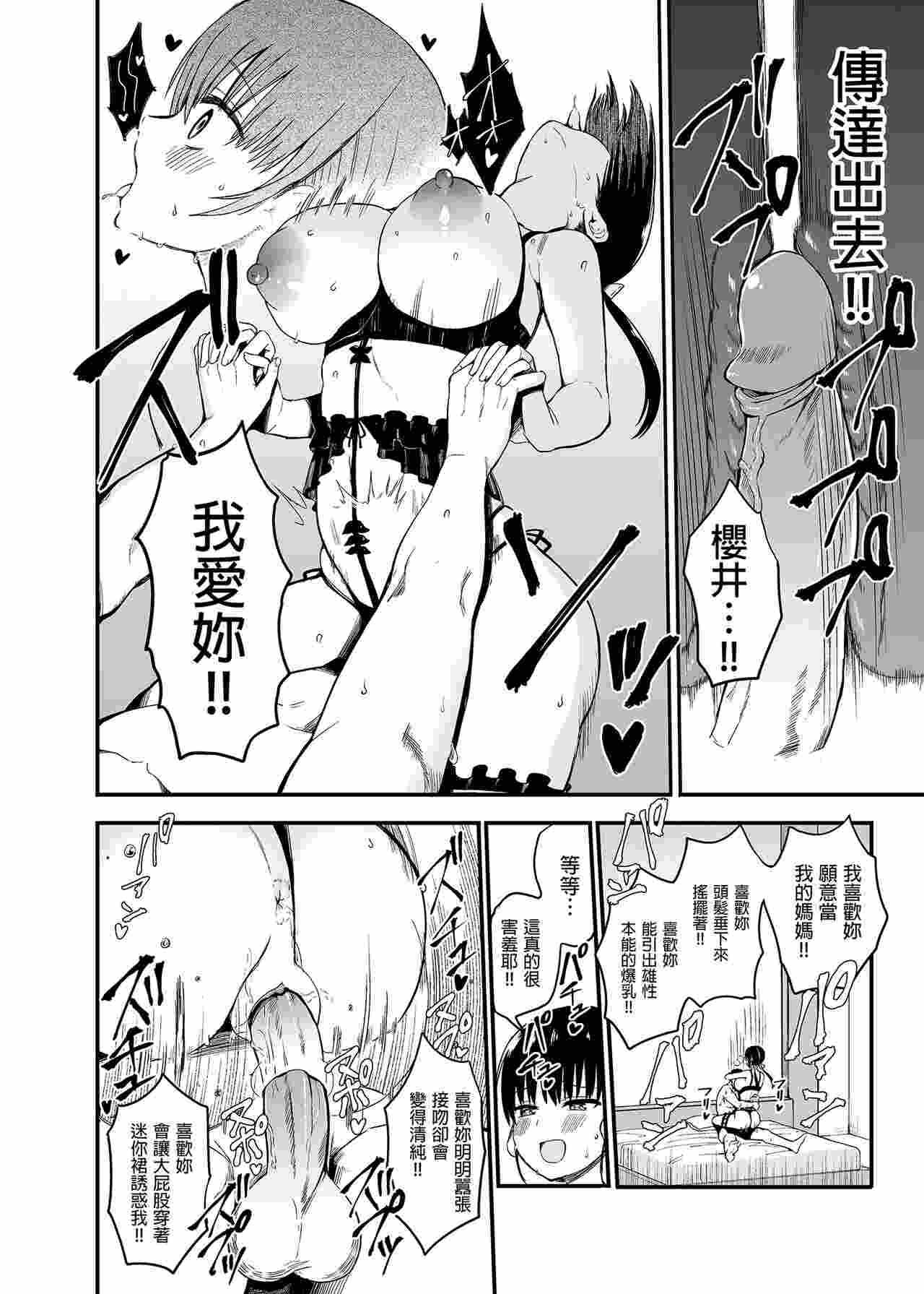 女友的妹妹是穿著迷你裙的小惡魔巨乳JK 1-3-第6张图片-萌站