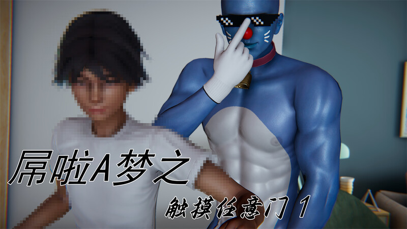 屌啦A梦+美优老师的厕所调教日记01-02-第9张图片-萌站