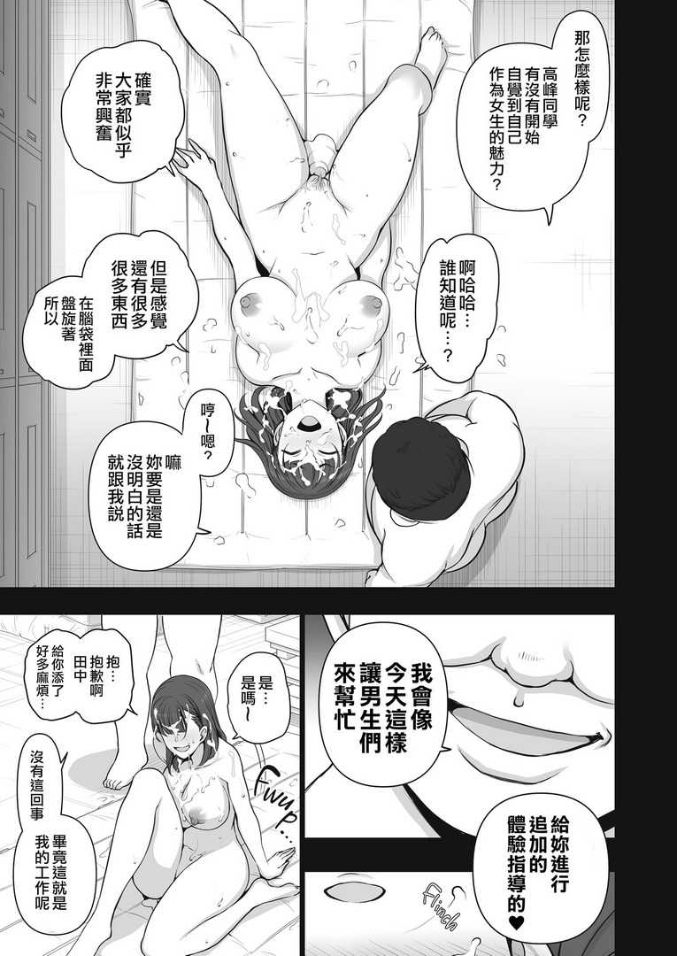 [无修正/漫画] [50on! (愛上陸)]2 催眠性指導3-4  [步兵无码]-第5张图片-萌站