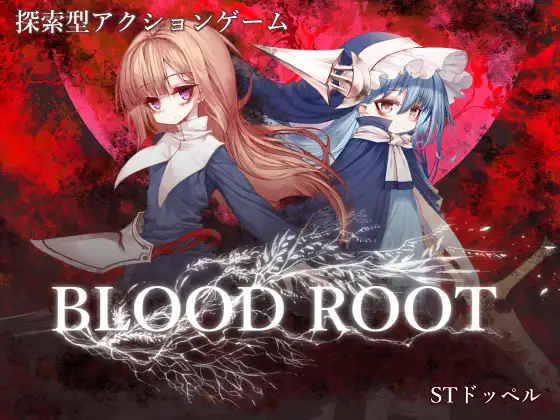 【DLsite/官中/像素艺术/动态/萝莉】血之根 & Bloodroot v1.1.4.3β 官方中文版 [stドッペル]-第3张图片-萌站