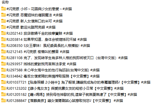 【中文音声/一百零五集合集】#床貓 全部付费音声&特典合集 【舔耳/哄睡/R18情景/插入】【24小时合集/3.1GB/MP3】【完结】-第1张图片-萌站