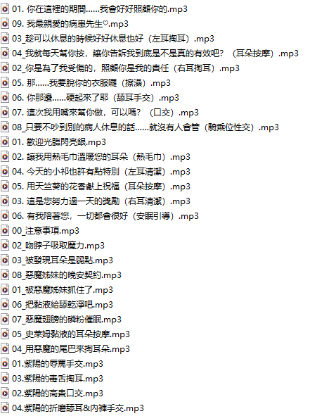 【中文音声/一百零五集合集】#床貓 全部付费音声&特典合集 【舔耳/哄睡/R18情景/插入】【24小时合集/3.1GB/MP3】【完结】-第4张图片-萌站