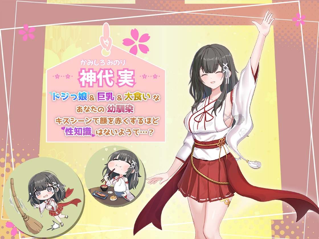 [日式互动SLG/抚摸触摸/动态] 笨拙青梅竹马与温馨乡村生活 みこみこライフ～ぽんこつ幼なじみとほのぼの田舎性活～ AI汉化版-第1张图片-萌站