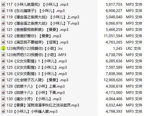 【淫词艳曲/十五部合一】【MP3版】【中文】【117-133】-第1张图片-萌站