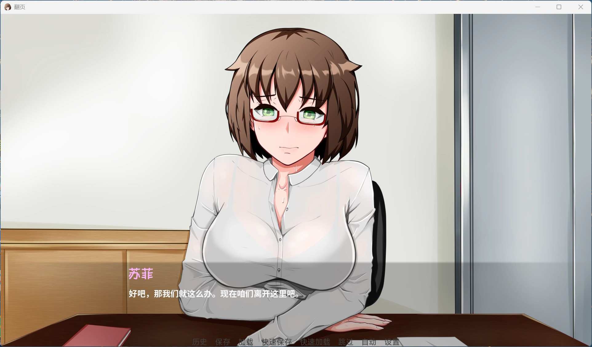 【欧美SLG/汉化/动态】Turning the Page 翻页 V1.0【安卓+PC】AI汉化完结版【完结/3.1G】-第2张图片-萌站