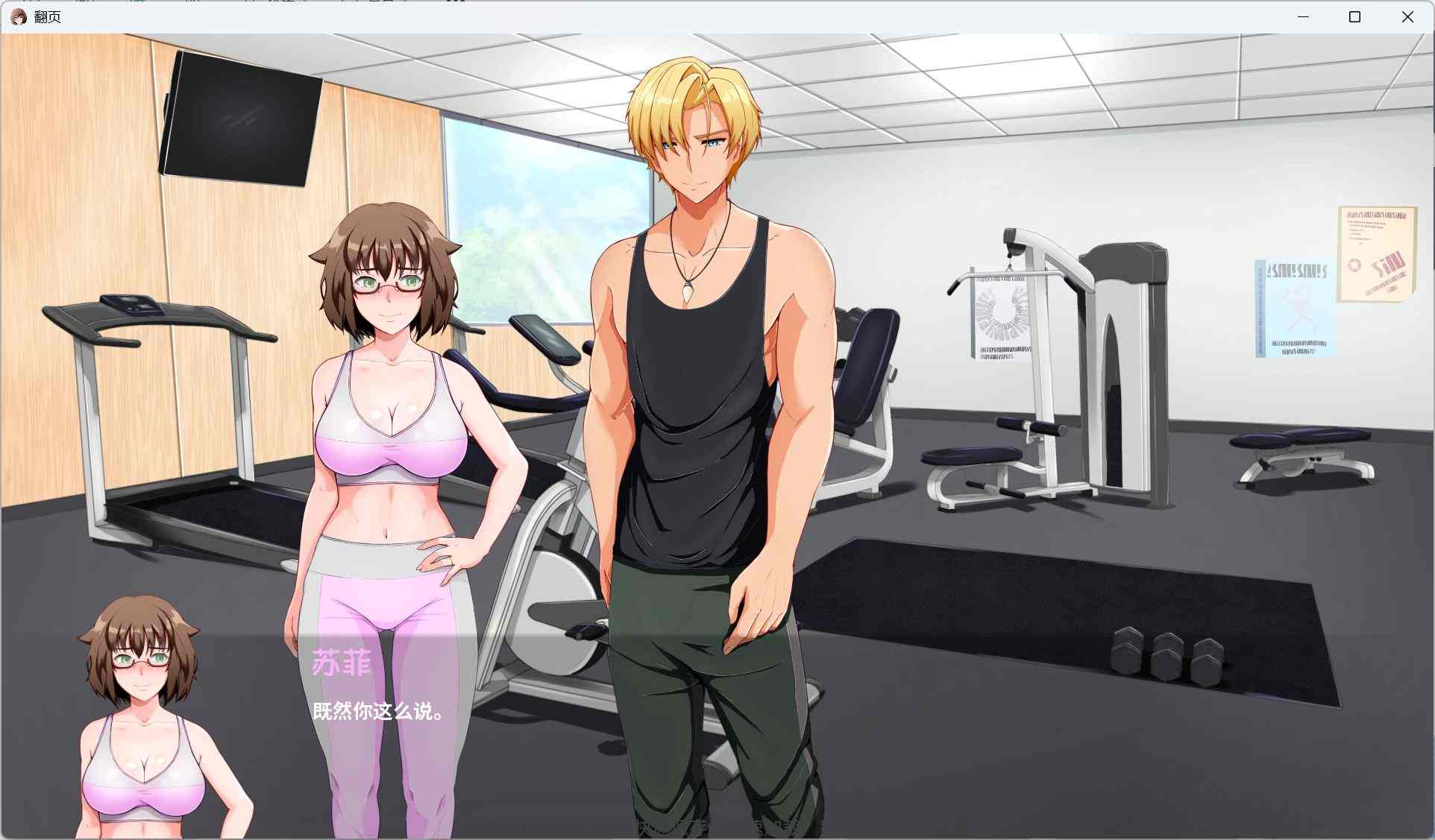 【欧美SLG/汉化/动态】Turning the Page 翻页 V1.0【安卓+PC】AI汉化完结版【完结/3.1G】-第6张图片-萌站