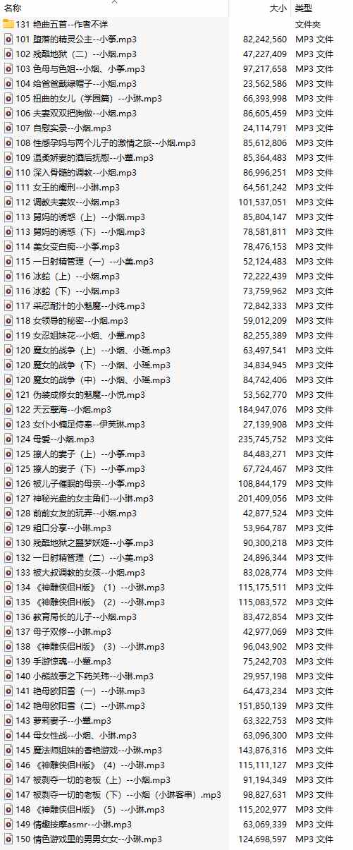 【ASMR/步非烟第二季】101-150【五十部合集】【61A/共4.3GB/MP3版】-第1张图片-萌站