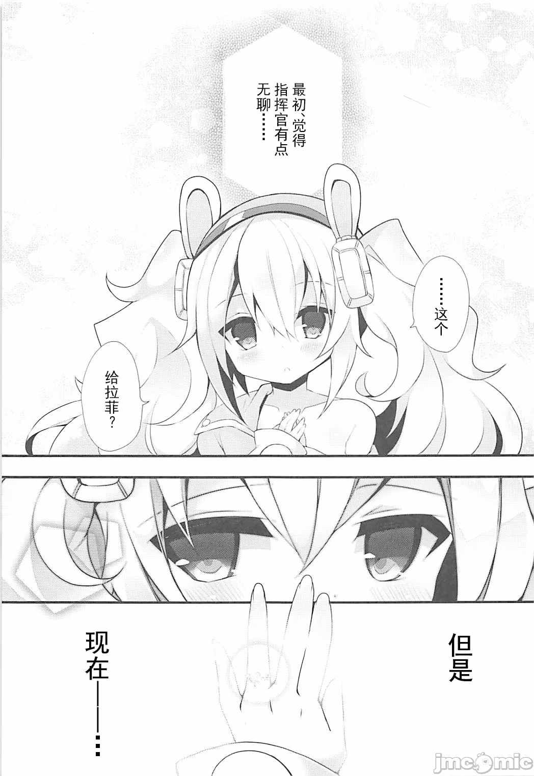 【汉化】和指挥官关系变得更好-第1张图片-萌站