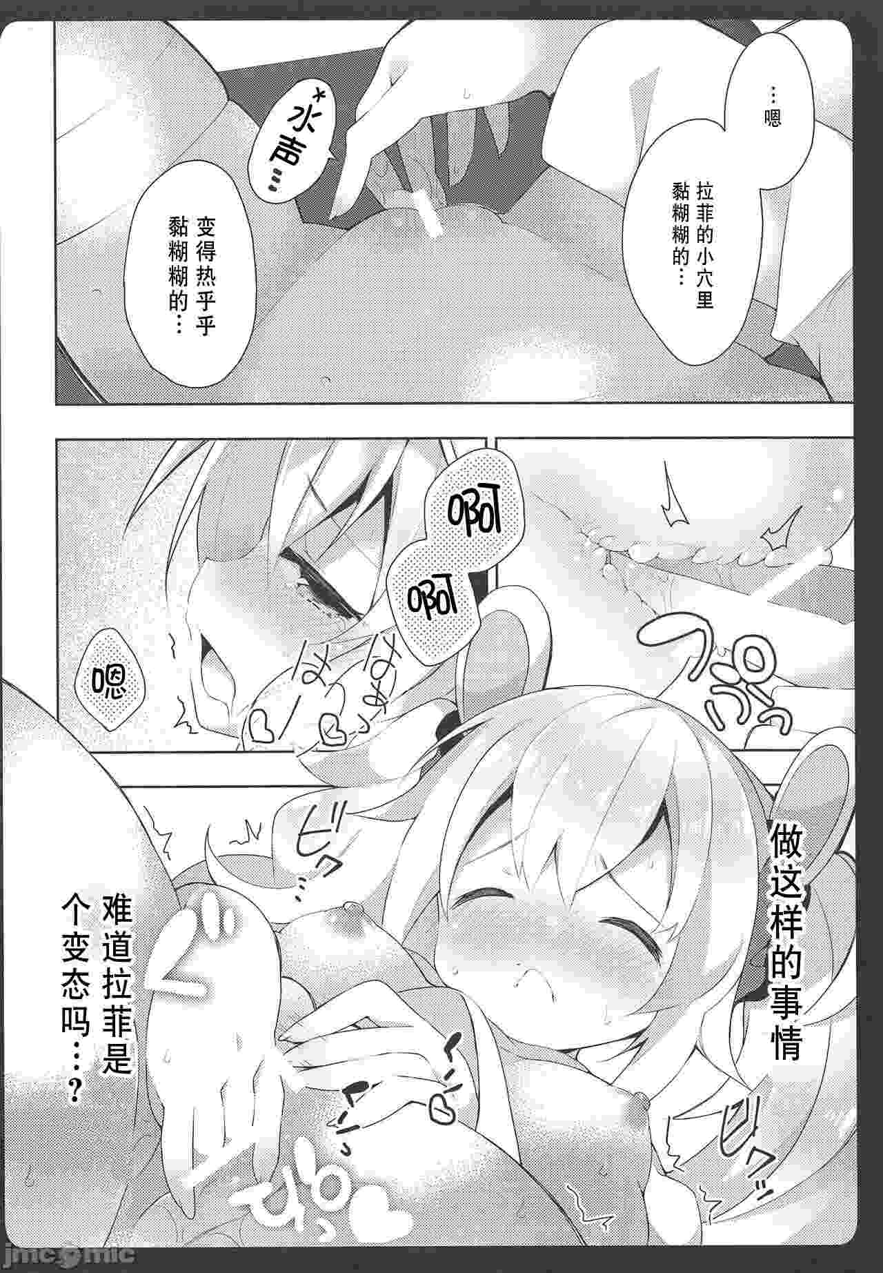 【汉化】拉菲酱的发情期-第2张图片-萌站