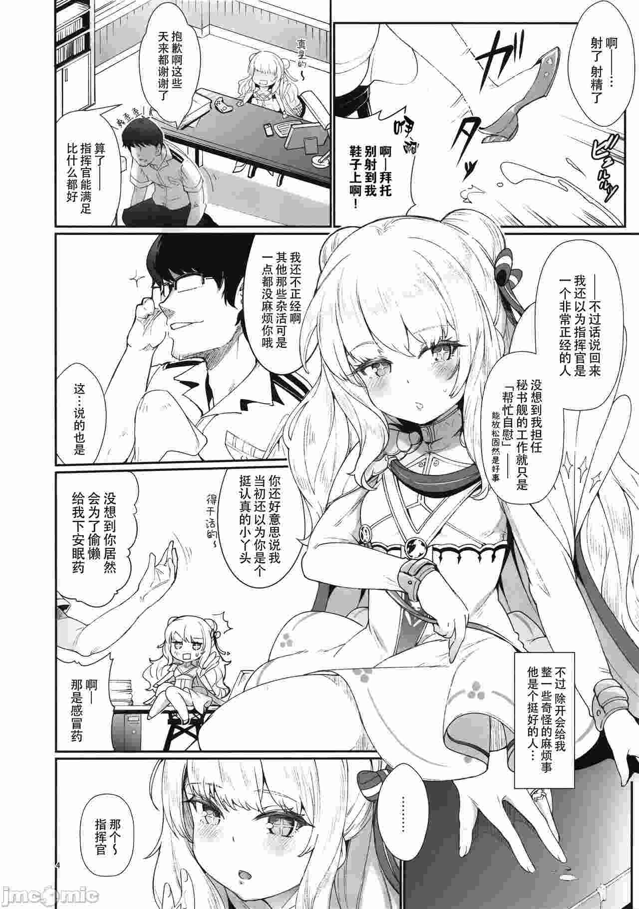 【汉化】秘书舰的工作-第1张图片-萌站